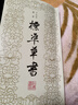 標準草書 于右任 上海書店出版社 曬單實拍圖