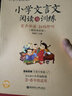 小學(xué)文言文閱讀與訓練3-6年級人教版有聲伴讀 小學(xué)生經(jīng)典文言文啟蒙文言文起步入門(mén)必背古詩(shī)詞小古文閱讀理解三四五六年級全國通用 曬單實(shí)拍圖