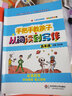 手把手教孩子·從閱讀到寫作·五年級 曬單實拍圖