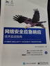 官方正版 網(wǎng)絡(luò)安全應(yīng)急響應(yīng)技術(shù)實戰(zhàn)指南 奇安信安服團隊 提高機構(gòu)企業(yè)網(wǎng)絡(luò)安全應(yīng)急響應(yīng)類團 曬單實拍圖