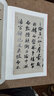 中國碑帖名品二編：蘇軾洞庭春色賦?中山松醪賦 曬單實(shí)拍圖
