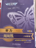 快捷英語 聽力周周練第九版 八年級(jí)上（8上）由好萊塢配音師、英語教材及全國(guó)性考試專家朗讀，標(biāo)準(zhǔn)、快速雙音頻 曬單實(shí)拍圖