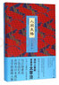 太宰治作品精選集：人間失格 曬單實(shí)拍圖