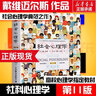 社會(huì )心理學(xué)第11版 社會(huì )心理學(xué)戴維邁爾斯正版 侯玉波譯 心理學(xué)與生活高等學(xué)校心理學(xué)與生活入門(mén)基礎書(shū)籍心理學(xué)教材津巴多普通心理 社會(huì )心理學(xué) 第11版 曬單實(shí)拍圖