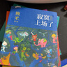 幾米·失樂(lè)園系列：奇跡迷路了 曬單實(shí)拍圖