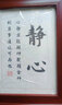 豪金聚 高檔書(shū)法桌面擺件 自律和堅持學(xué)生好習慣勵志書(shū)法擺件  相框桌面 靜心（豪華實(shí)木） 7寸(16x21cm)擺臺 曬單實(shí)拍圖