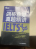 二手新東方 劍橋雅思真題精講.4、5、6 Zhou Chenggang 周成剛 97875 9成新 曬單實(shí)拍圖