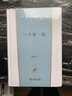 一千零一夜(漢譯世界文學(xué)1·小說(shuō)類) 曬單實(shí)拍圖