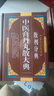 【全3冊】中醫膏丹丸散大典(散劑分典)+(膏劑分典)+(丹丸劑分典) 四川科學(xué)技術(shù)出版社藥物組成制作方法臨床用法功效主治中藥配方大全入門(mén)書(shū)籍 曬單實(shí)拍圖