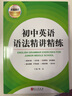 初中英語語法精講精練 曬單實拍圖