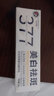 日出傾城377美白精華乳煙酰胺淡化斑點(diǎn)提亮膚色改善黑色素滋潤保濕祛斑霜 20g 1支體驗裝 曬單實(shí)拍圖