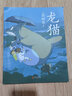 【新華書店】龍貓官方藝術(shù)設(shè)定集 龍貓繪本千與千尋繪本漫畫書宮崎駿書籍 吉卜力官方授權(quán)簡體中文版繪本 龍貓書宮崎駿繪本 曬單實(shí)拍圖