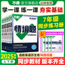 2026萬(wàn)唯中考同步基礎題情境題七年級英語(yǔ)上下冊人教外研譯林版版初一教材同步練習冊初中基礎知識課前預習真題模擬試刷題復習資料萬(wàn)維教育 七年級上（2026版） 【英語(yǔ)】外研版 曬單實(shí)拍圖
