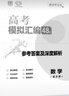 2026高考快遞 高考模擬匯編48套試題專(zhuān)題卷沖刺高考必刷題必刷卷高考一輪復習高三復習題型訓練 48套模擬匯編 26新高考 英語(yǔ) 曬單實(shí)拍圖