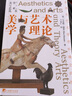美學(xué)與藝術(shù)理論 曬單實(shí)拍圖