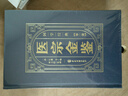 國學(xué)經(jīng)典：醫宗金鑒（全6冊）中醫傳世經(jīng)典 臨床百科全書(shū) 曬單實(shí)拍圖