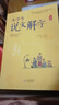 小學(xué)生說(shuō)文解字 自選 一二三四五六年級(jí)上下冊(cè) 彩繪注音同步課本文字講解字詞通解識(shí)字認(rèn)字生字YC 【一年級(jí)上冊(cè)】說(shuō)文解字 曬單實(shí)拍圖