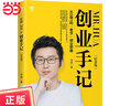 Mr.Hua創(chuàng  )業(yè)手記（紀念版）——從0到1的“老華”創(chuàng  )業(yè)思維 曬單實(shí)拍圖