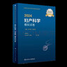 婦產(chǎn)科主治醫師考試用書(shū)2026年指導教材+同步習題集+模擬試卷人衛版婦產(chǎn)科學(xué)中級衛生職稱(chēng)歷年真題主管副主任副高全國衛生專(zhuān)業(yè)技術(shù)資格考試指導 曬單實(shí)拍圖