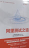 阿里測(cè)試之道 曬單實(shí)拍圖