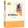 【包郵】格列佛游記人民教育出版社 格列弗游記全譯本正版原著書籍 人教版七八九年級初中生課外閱讀書籍閱讀課外書初中名著文學(xué) 格列夫游記 正版 曬單實(shí)拍圖