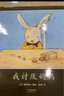 我討厭媽媽（2021版）：愛與期待、陪伴3-6歲親子共讀精裝繪本 愛心樹童書   曬單實拍圖