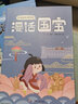 漫話國寶.漫畫博物館系列（4冊套）盧浮宮+大都會+國家博物館+大英博物館 曬單實(shí)拍圖