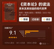 《資本論》的讀法 楊照 :海南出版社 新華書店正版圖書 曬單實拍圖