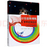 計(jì)算思維訓(xùn)練C++程序設(shè)計(jì)與算法初步 曬單實(shí)拍圖