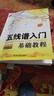 五線(xiàn)譜入門(mén)基礎教程 曬單實(shí)拍圖