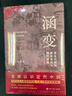 涵變：清末民初的國家建構(gòu)與現(xiàn)代困境（1895-1917） 曬單實(shí)拍圖
