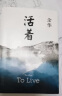 【當(dāng)當(dāng) 正版包郵】余華作品集 活著 曬單實(shí)拍圖