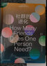 社群的進(jìn)化 曬單實拍圖