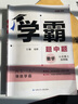 25秋/25春學(xué)霸題中題八年級上下冊語文英語物理數(shù)學(xué)蘇科版 經(jīng)綸學(xué)典初中教材同步練習(xí)課時作業(yè)本單元期中期末同步練習(xí)含答案解析 25秋八上數(shù)學(xué)+物理+英語 【蘇科版】（全3冊） 曬單實拍圖