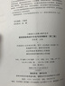 建筑鋼結(jié)構(gòu)設(shè)計方法與實例解析（第二版） 曬單實拍圖