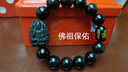 慈靈閣黑曜石手串八大守護神本命佛吉祥物護身符水晶飾品男女款 生肖屬狗豬 阿彌陀佛 曬單實(shí)拍圖