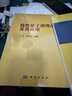 [按需印刷] 線性算子譜理論及其應用 科學出版社 曬單實拍圖