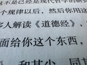 韓鵬杰精讀道家經(jīng)典：道德經(jīng)說(shuō)什么+莊子說(shuō)什么 曬單實(shí)拍圖