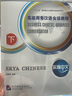 外研社·國際漢語口語系列教程：話題漢語（中級） 曬單實(shí)拍圖