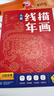 【時(shí)光學(xué)】兒童線描年畫新年春節(jié)年俗年畫福娃涂色線稿幼兒園手工畫簡筆畫線描素材 曬單實(shí)拍圖