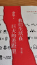 我們生活在巨大的差距里（增訂版）（余華35年雜文精選集重磅上市！1989-2024 犀利 幽默 深刻 ） 曬單實(shí)拍圖