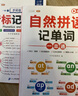 【斗半匠】小學(xué)英語(yǔ)自然拼讀記單詞一本通英語(yǔ)語(yǔ)法單詞句式一本通三年級四年級五年級六年級語(yǔ)法知識點(diǎn)專(zhuān)項強化訓練詞匯句型英語(yǔ)專(zhuān)項輔導書(shū) 【2本】自然拼讀+音標記單詞 小學(xué)英語(yǔ) 曬單實(shí)拍圖