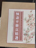【8開單片盒裝】惲壽平冊頁精選 惲壽平所繪冊頁小品全110幅花鳥畫集 高清臨摹范本詩意花卉畫賞析正版浙江人民美術(shù)出版社圖書籍 曬單實拍圖