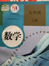 【初中數(shù)學(xué)科目自選】初中人教版數(shù)學(xué)全套書七八九年級(jí)上下冊(cè)全套6本課本教材教科書 7七8八9九年級(jí)上冊(cè)+下冊(cè)數(shù)學(xué)套裝初中一二三上下冊(cè)數(shù)學(xué)書全套課本 九年級(jí)上下冊(cè)數(shù)學(xué) 曬單實(shí)拍圖