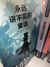 米切爾.恩德作品 十三海盜/永遠講不完的故事/毛毛/火車頭大旅行/永遠講不完的童話/如意潘趣酒 米切爾.恩德作品典藏系列6冊 曬單實拍圖