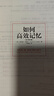 如何高效記憶（原書(shū)第2版 全新印刷版） 曬單實(shí)拍圖