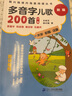 多音字兒歌200首全2冊新版統編教材韓興娥系列注音版圖書(shū)課內學(xué)習海量閱讀拼讀訓練早教書(shū)練寫(xiě)冊入學(xué)準備童書(shū)節兒童節 二十一世紀出版社 曬單實(shí)拍圖