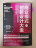 商業(yè)模式創(chuàng  )新設計大全：90%的成功企業(yè)都在用的60種商業(yè)模式（第2版） 曬單實(shí)拍圖