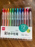 得力彩色中性筆做筆記專(zhuān)用劃重點(diǎn)做標記按動(dòng)式學(xué)生用高顏值全套熒光筆芯水性筆記號筆速干多色手賬用畫(huà)畫(huà)彩筆 【全套12色】按動(dòng)子彈頭-標記手帳筆 SA502 曬單實(shí)拍圖