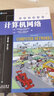計算機網(wǎng)絡(英文版第5版)/經(jīng)典原版書庫 曬單實拍圖